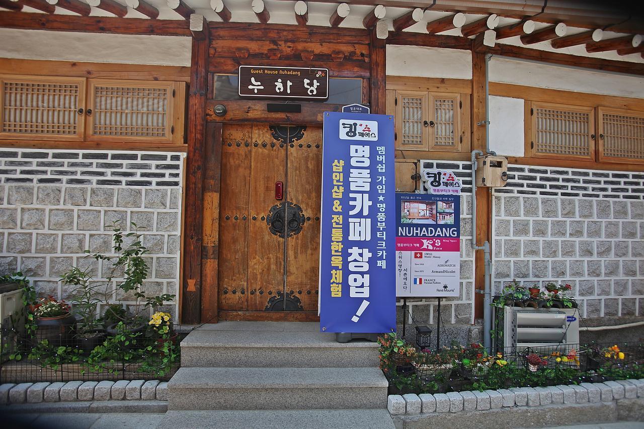 Hanok Guesthouse Nuha Сеул Экстерьер фото